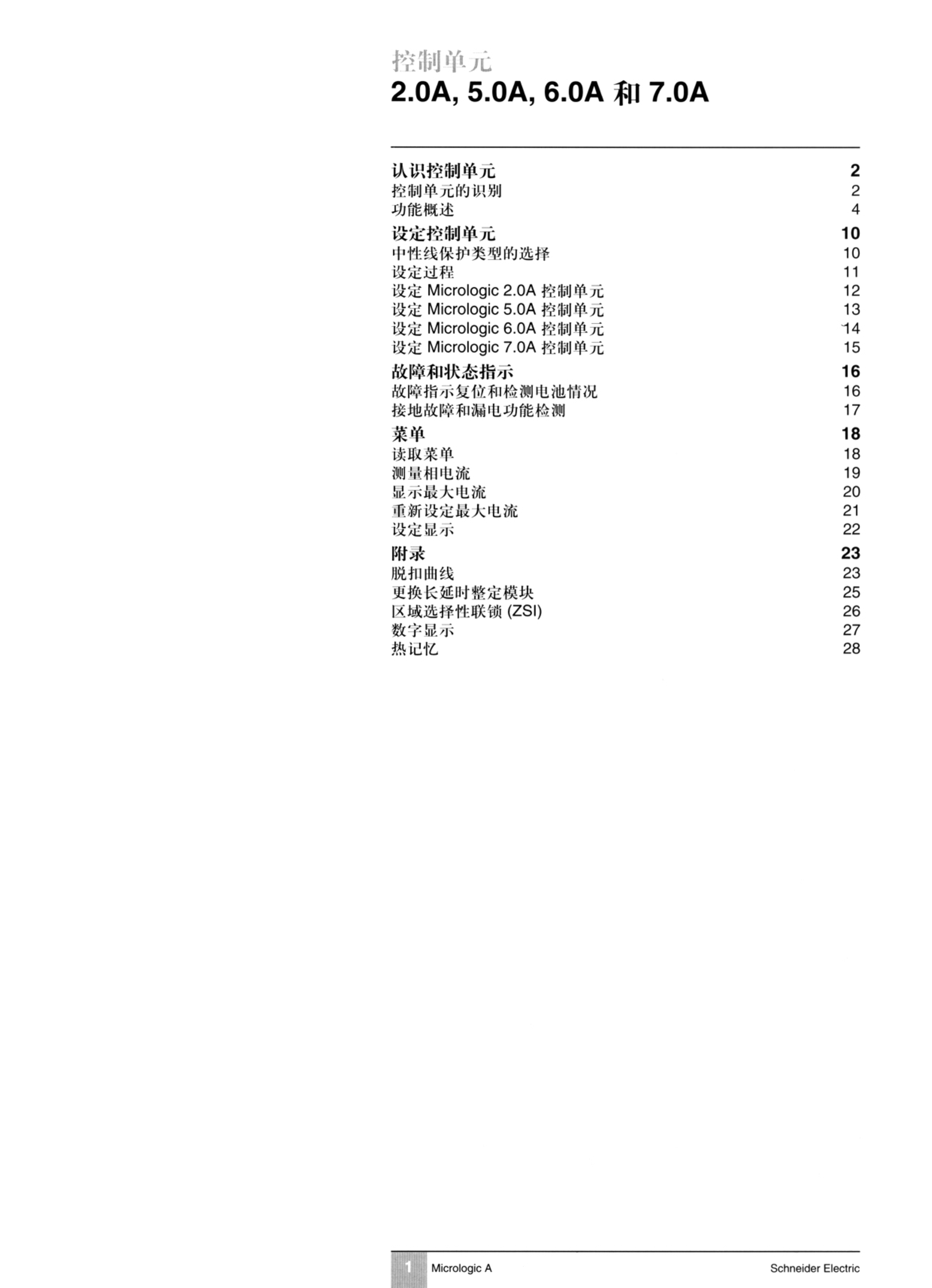 施耐德自动断路器800a参数说明,施耐德断路器调节旋钮介绍