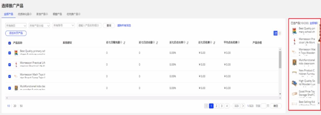 国际站定向推广技巧和方法,国际站快速引流计划需要加产品吗