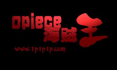 OPiece海贼王公会成立14周年,回馈粉丝赢好礼,还不来看看