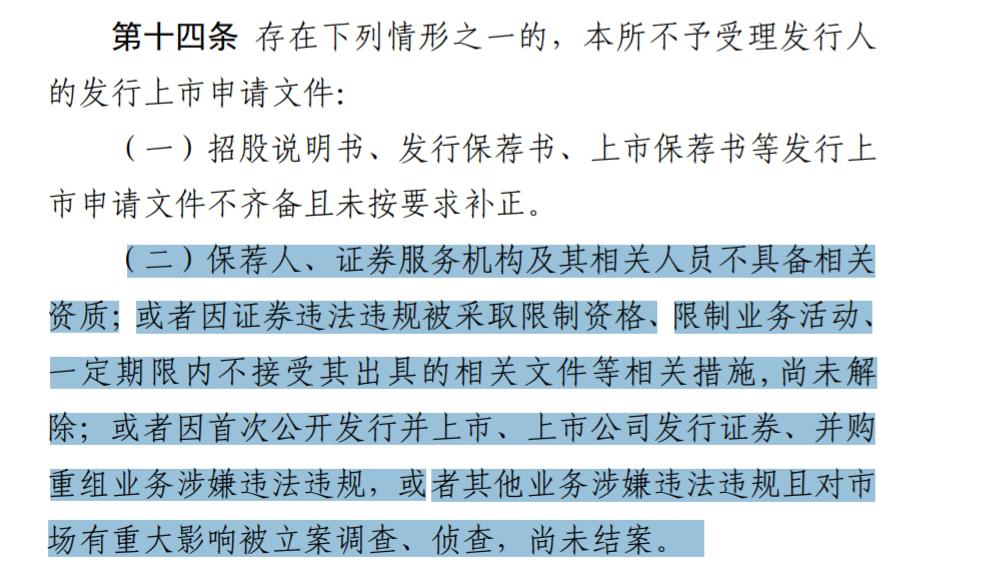 “拉黑”正中珠江！或连累3家科创板受理公司、93家已上市公司