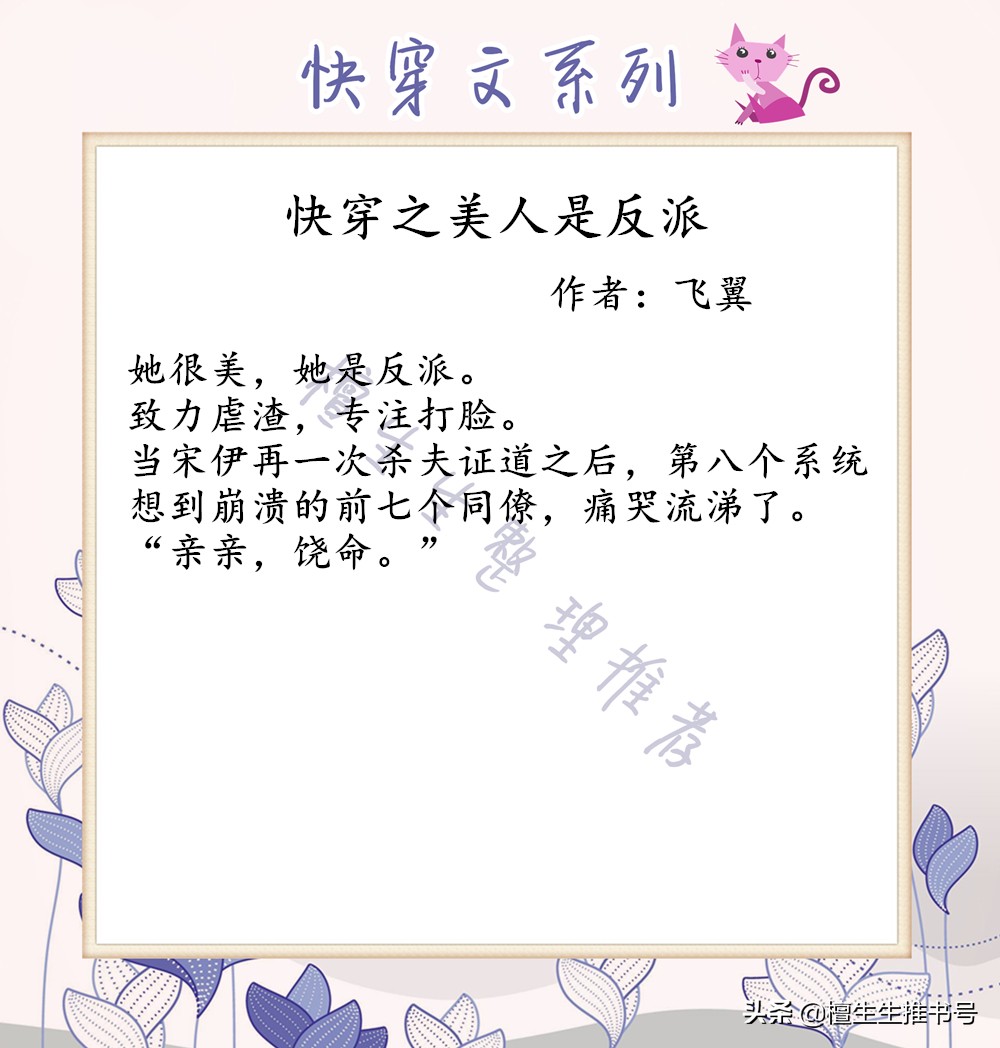 女主走剧情但反套路的快穿文,快穿文推荐女主有严重社恐