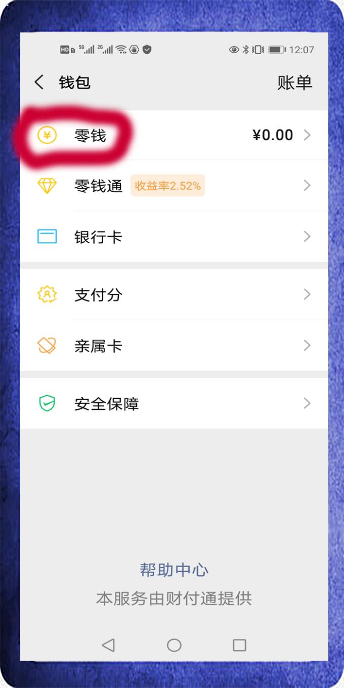 老年人学手机（047）微信钱包充值