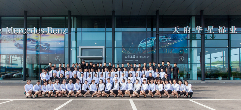 叁载同行，感恩于心｜祝贺成都天府华星锦业奔驰三周年