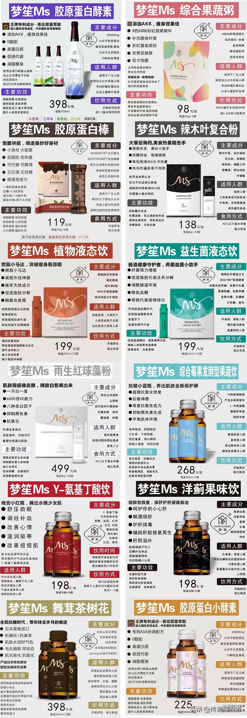 梦笙产品涉嫌虚假宣传代理模式效仿森米涉嫌传销