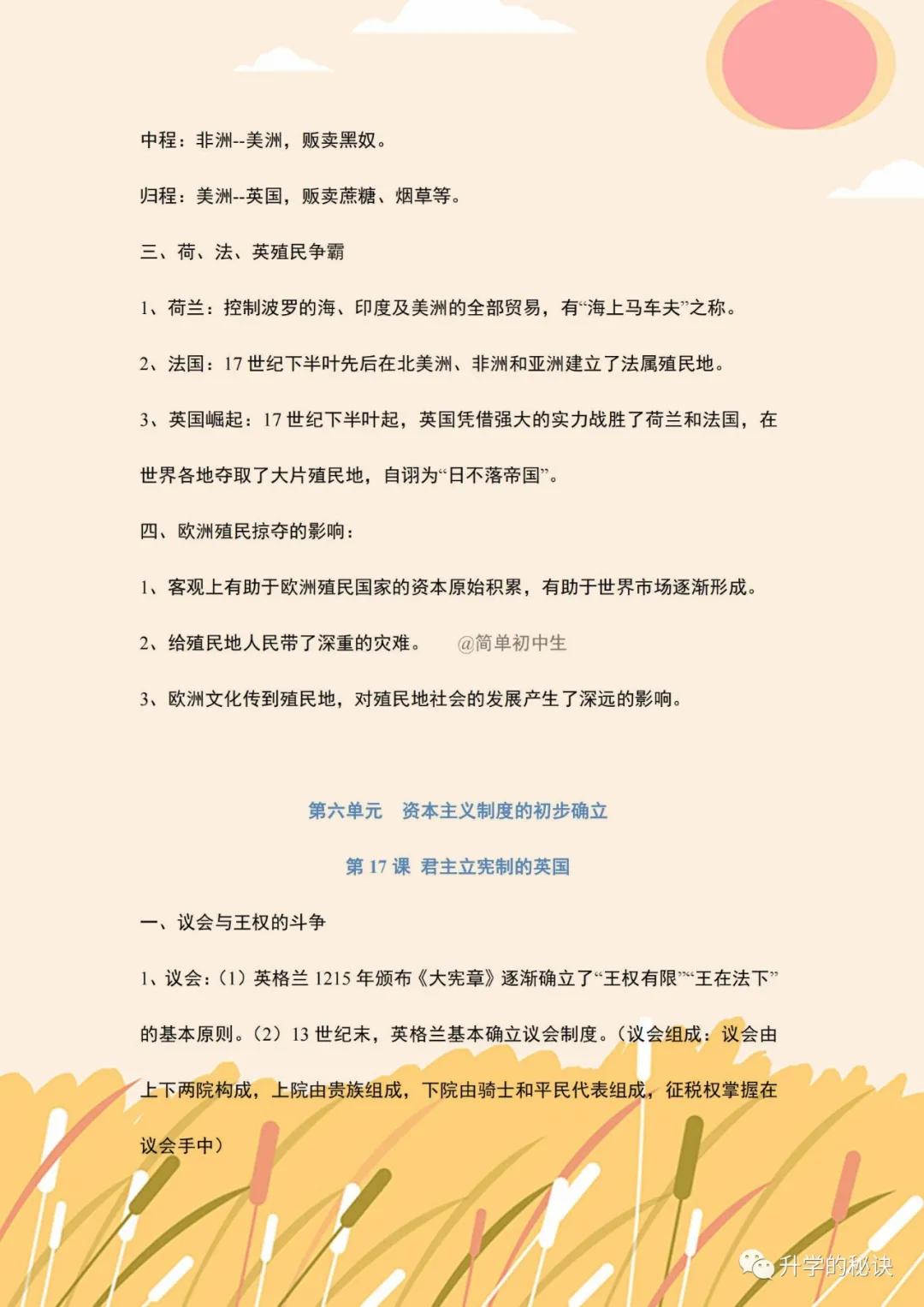 九年级上册历史知识总复习视频,九年级历史知识清单书