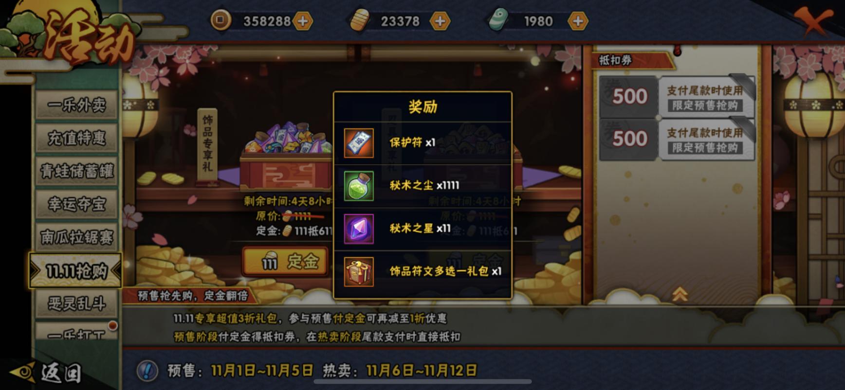 火影忍者双11特惠,火影双11活动幸运折扣