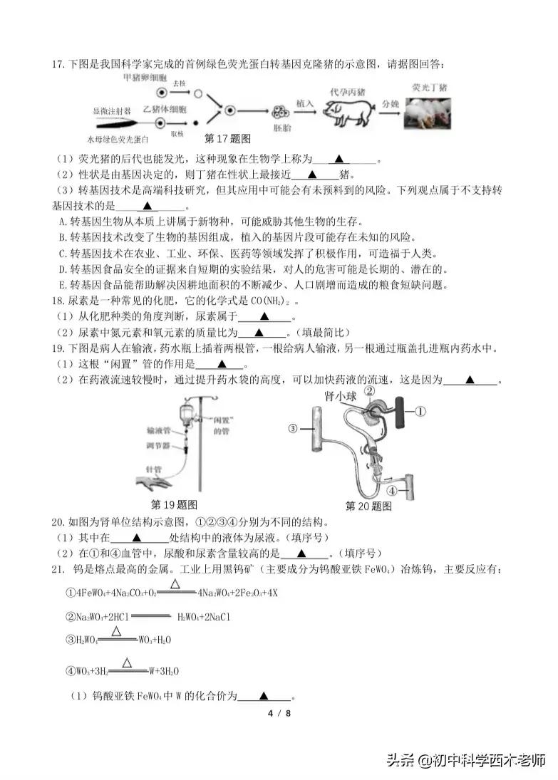 温州市2021年新希望联盟中考科学一模卷（附答案）