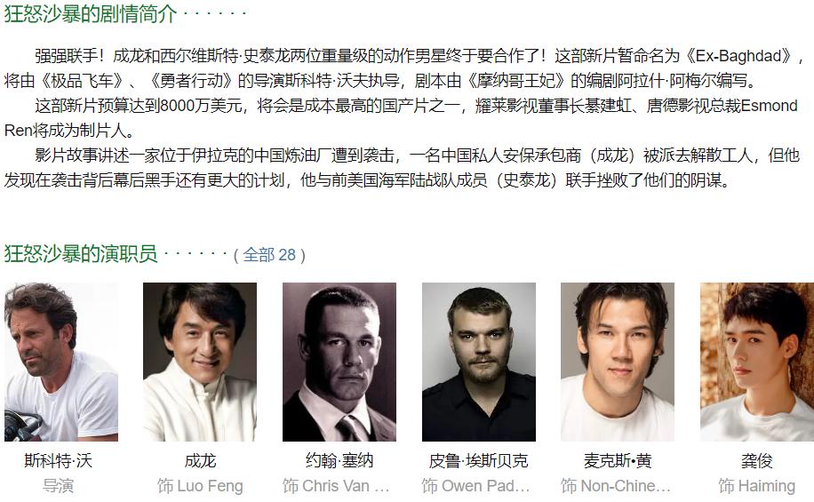 速度与激情9辱华事件,速激9辱华