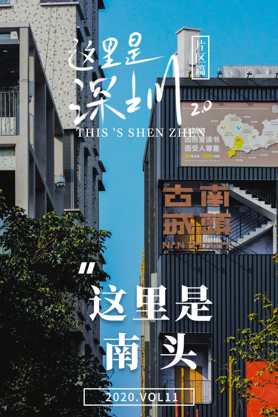 中山南头是中高风险地区吗,中山南头镇潜力大吗