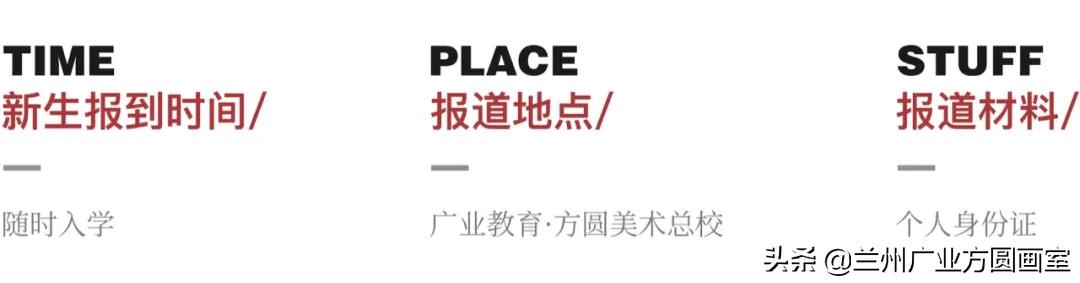 兰州方圆美术培训学校联系方式,兰州画室培训报名政策解读