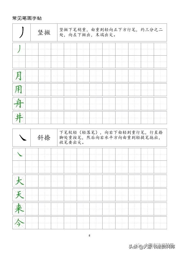 欧体毛笔字入门基本笔画,28个基本笔画练习方法示范
