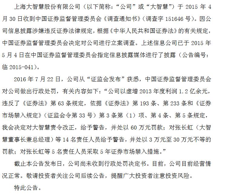 大智慧董事长张长虹现状,大智慧里的张长虹放出来了吗