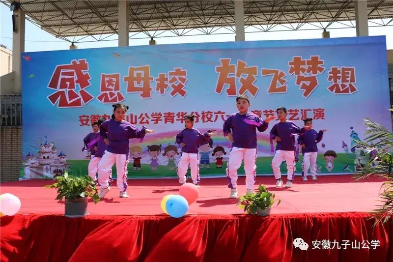 安徽九子山公学元旦晚会,安徽九子山青华分校元旦晚会