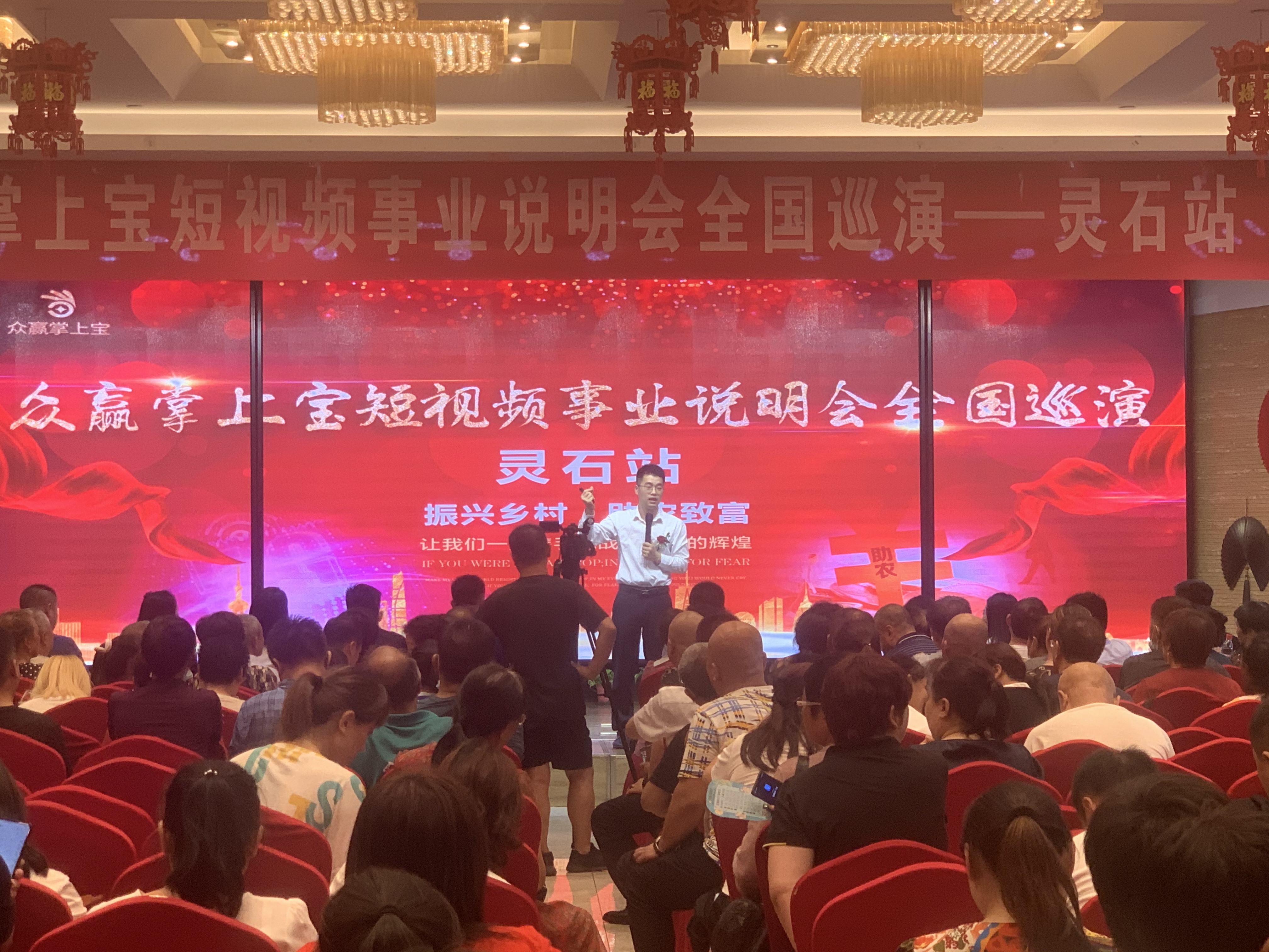 热烈祝贺灵石县、江油市“众赢掌上宝短视频事业说明会”圆满完成