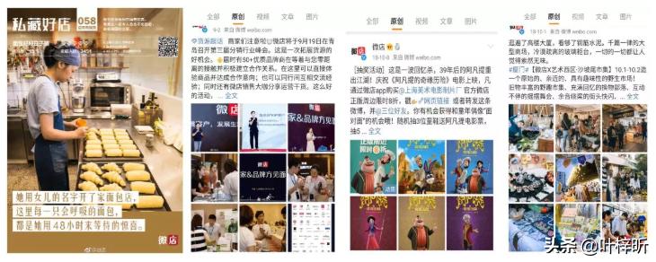 微店的运营方法,微店销售数据分析