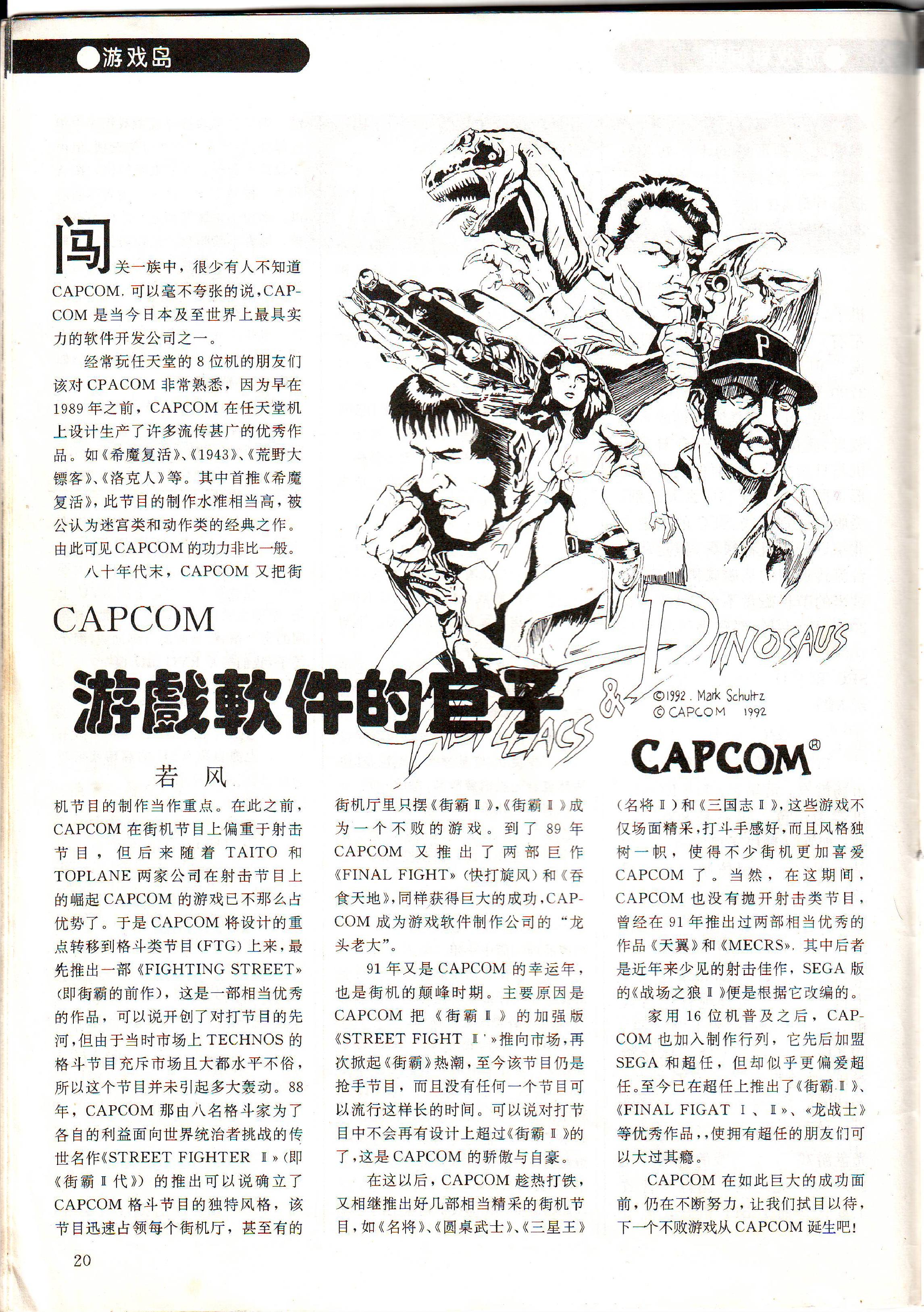 《GAME集中营》（《电子游戏软件》前身）创刊号