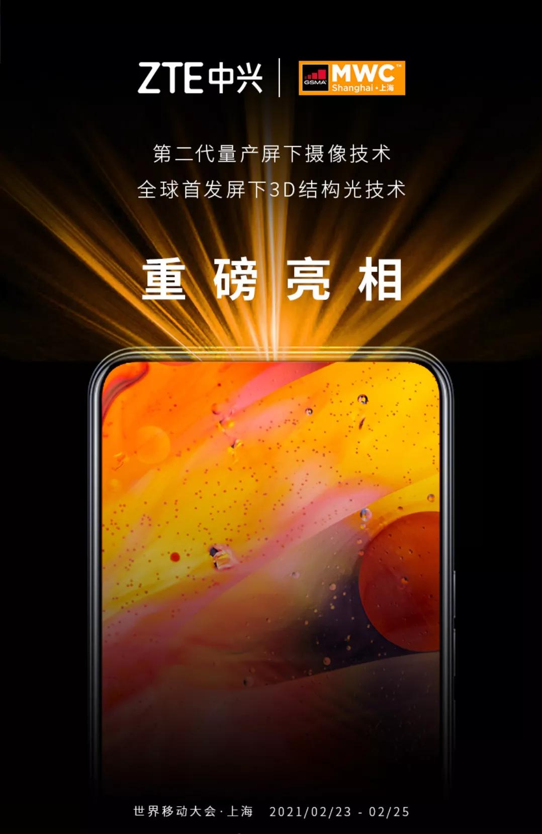 中兴手机发布计划,中兴最新的手机发布会