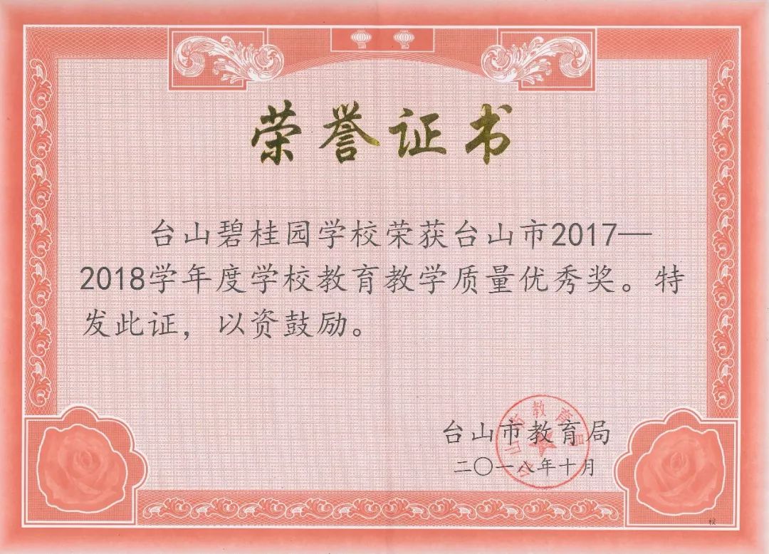 台山碧桂园学校上网课,台山碧桂园学校研学