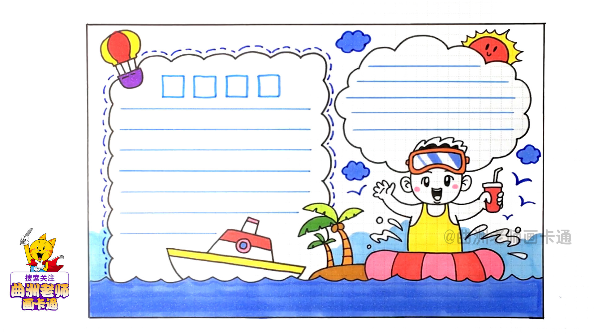 快乐暑假手抄报二年级下册大全,快乐暑假英语手抄报怎么写简单