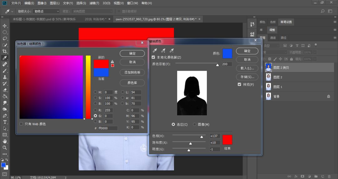证件照换尺寸和背景,word更换证件照背景色