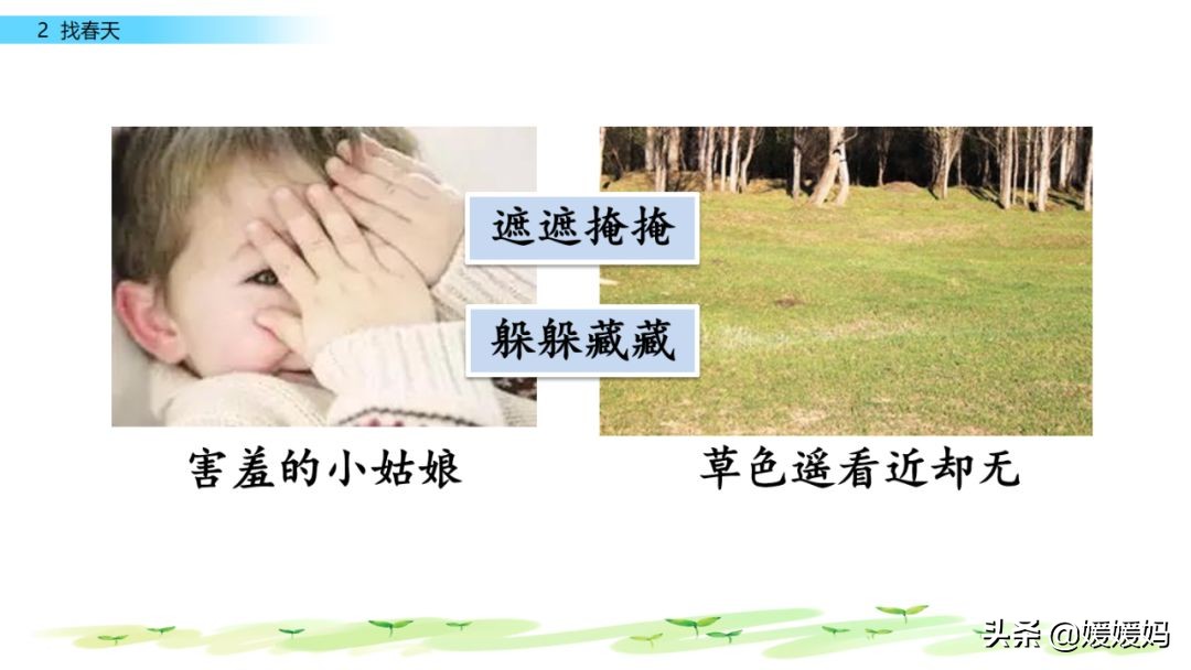 找春天二年级下册仿写第8自然段,找春天二年级下册朗读123自然段