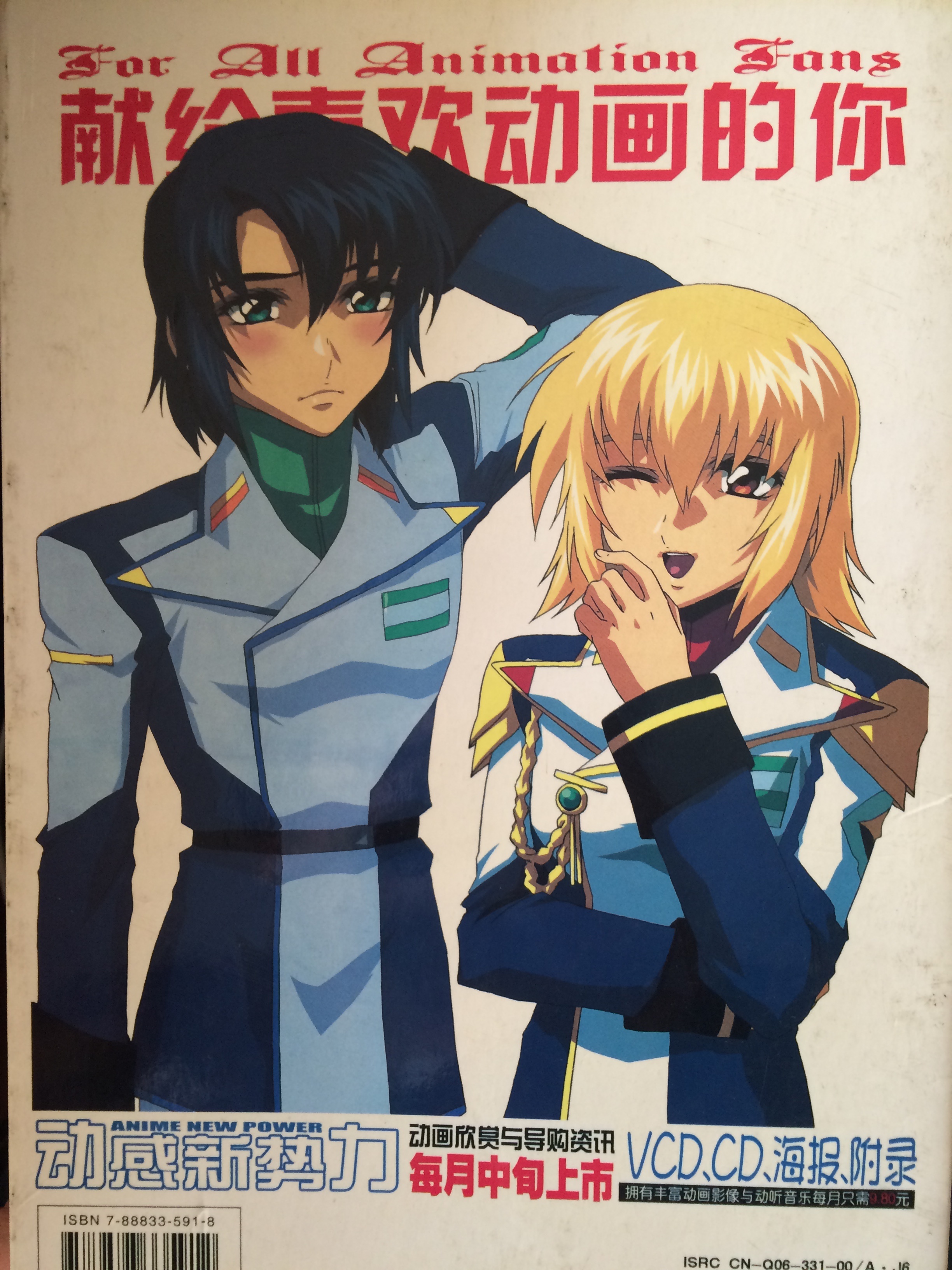 这是只有老的“ACG”才知道的，时代终结下的纸媒：动感新势力