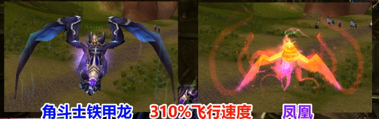 翱翔外域，天空触手可及！怀旧服TBC新版骑术机制介绍