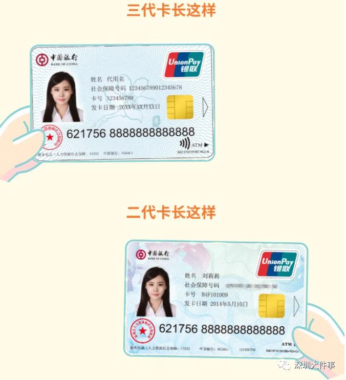 深圳社保卡换卡需要多长时间,深圳2021年旧版社保卡如何换新卡