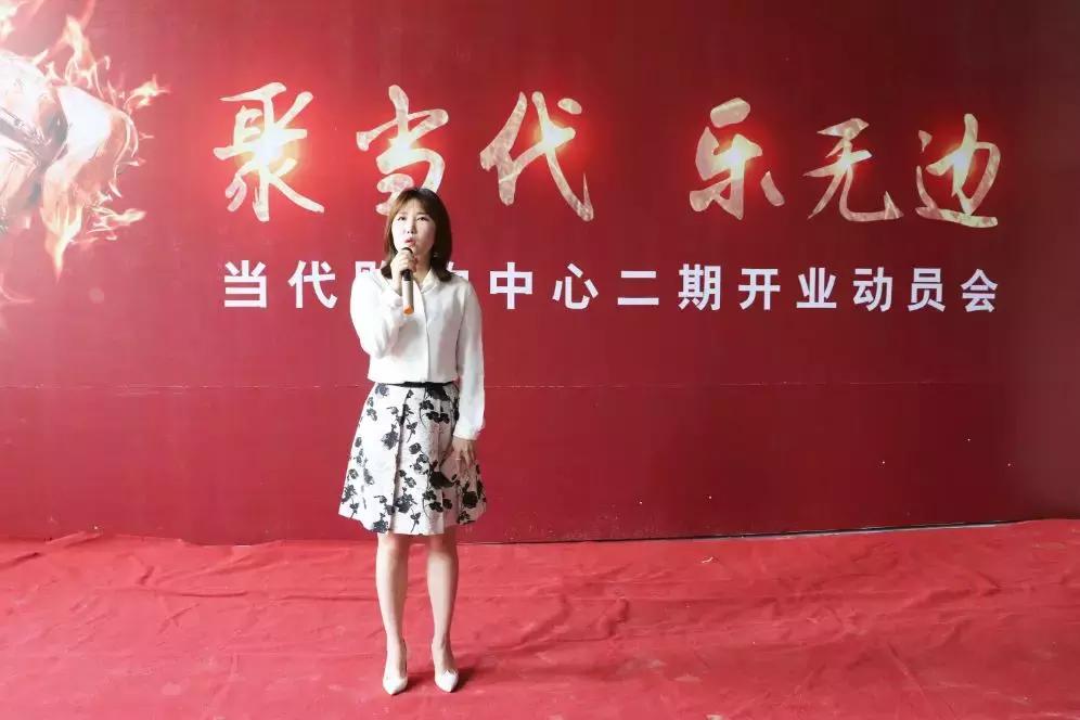聚当代乐无边二期开业动员大会隆重举行