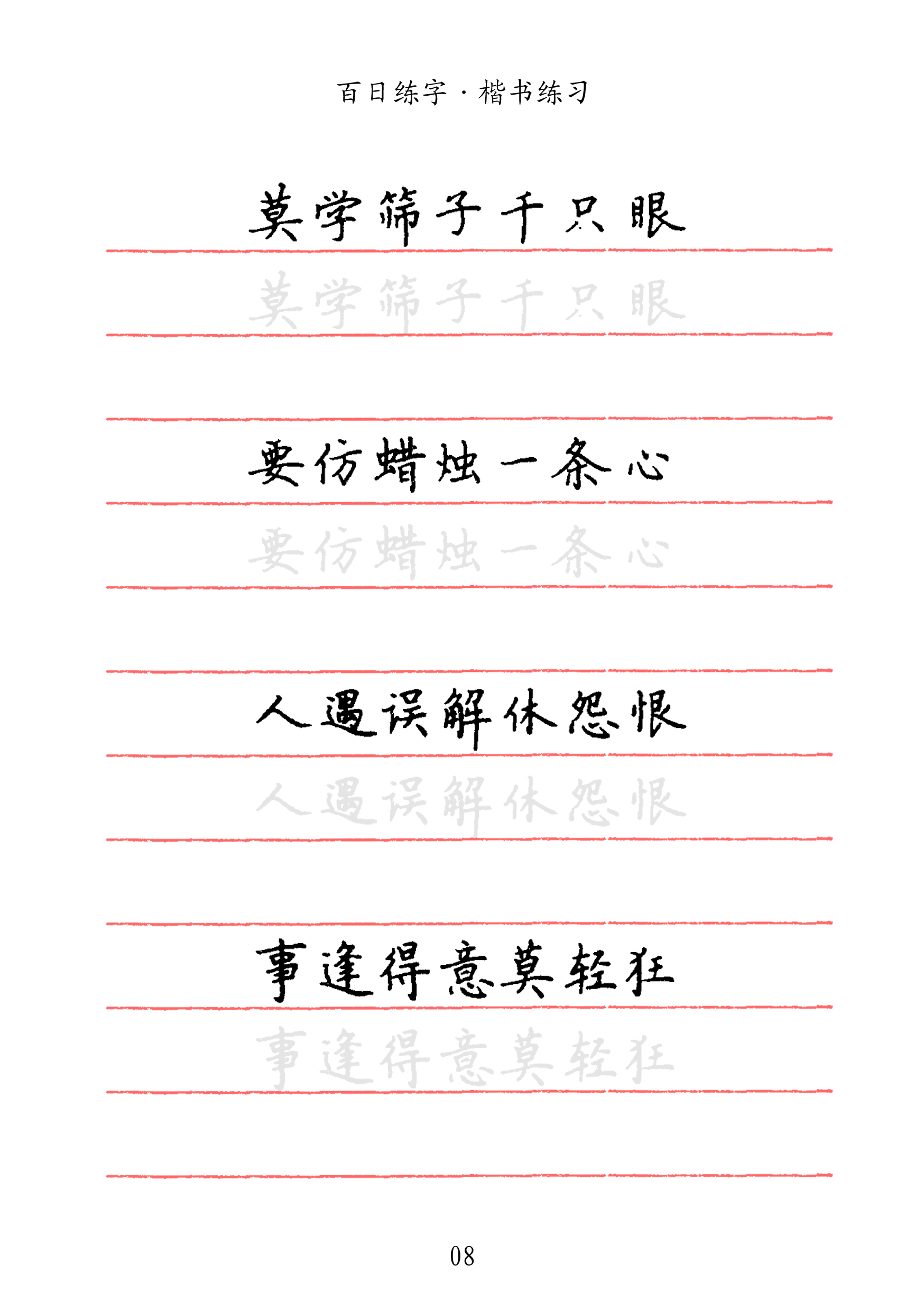 快速练字方法小学生,如何将自己的字做个练字帖