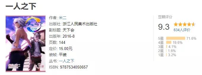 一人之下如何变成抗日神作的,一人之下唐门抗日篇从多少话开始