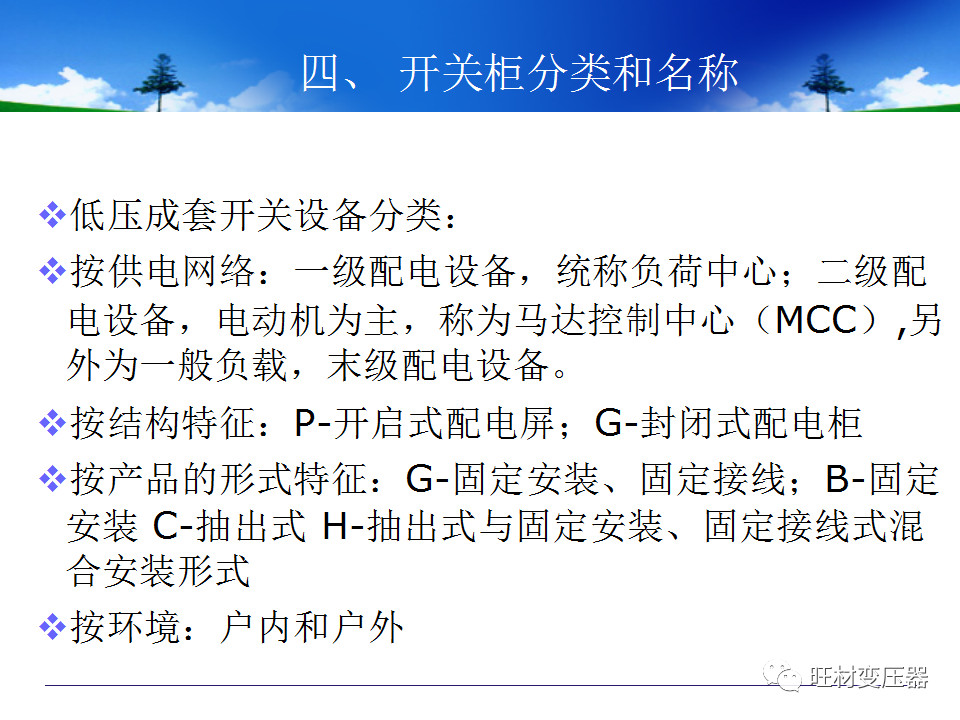 低压配电柜基础知识讲解,配电柜基础知识大全ppt