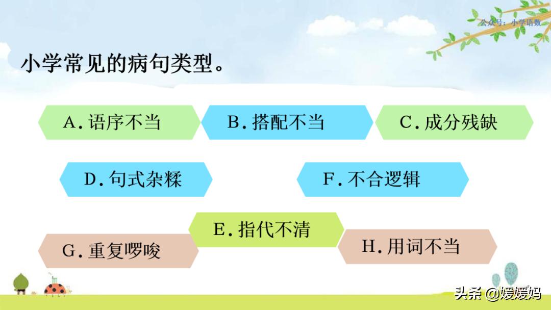 部编版四年级语文下册重点句型,四年级下册语文32页作比较的句子
