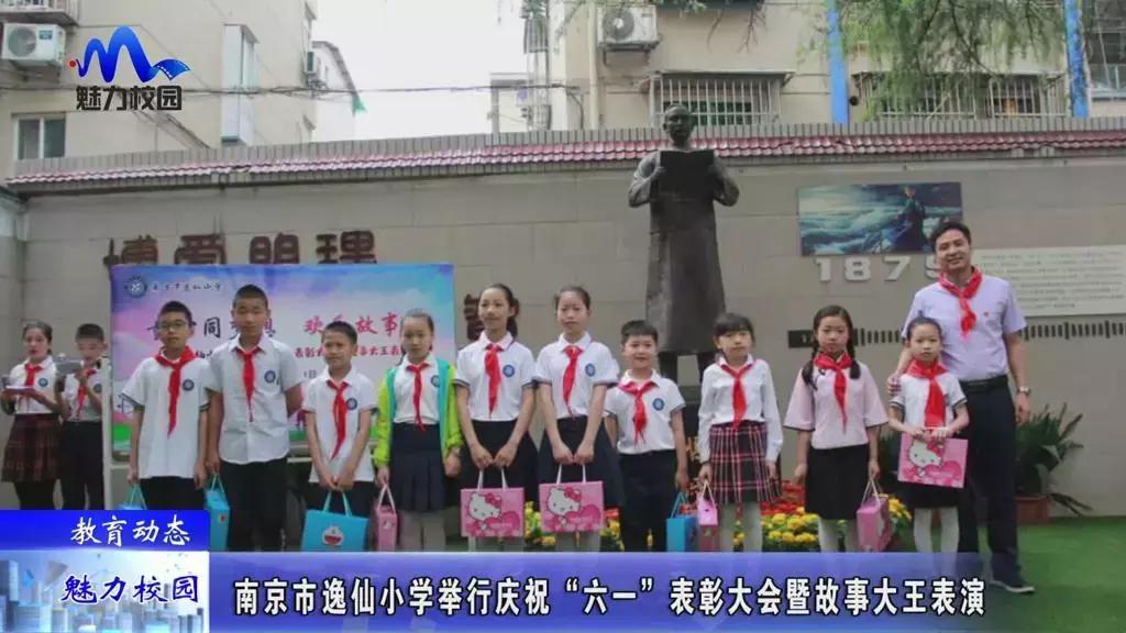杨陵小学庆祝六一,南京市实验小学2020年六一庆祝