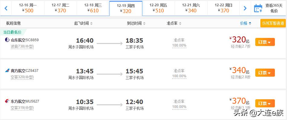 大连出港的打折机票,大连机票降价