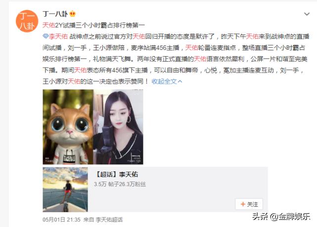 天佑复出后在什么平台直播呢,网红天佑最新官方消息