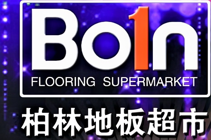 五虎上将系列哪一款销量最高,中国家居十大品牌地板