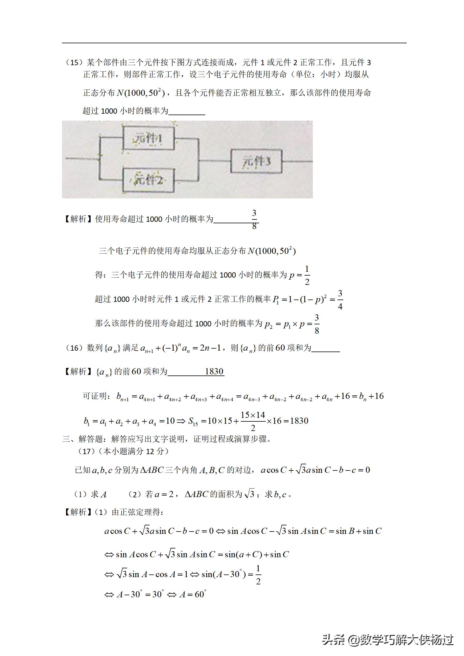 2012全国新课标文科数学,2011年全国统一考试数学