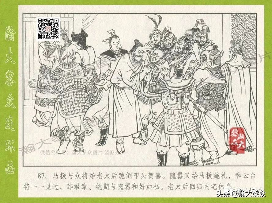 瀚大黎众｜连环画《东汉演义》第三十五集《刘秀——登基》