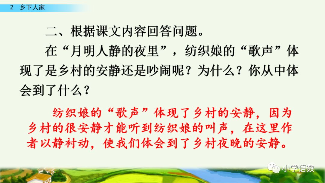 四年级下册乡下人家小练笔350字,四年级语文下册繁星精讲教学视频