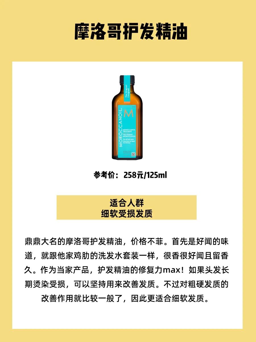 护发精油干枯毛躁第一名测评,针对干枯毛躁的护发精油推荐