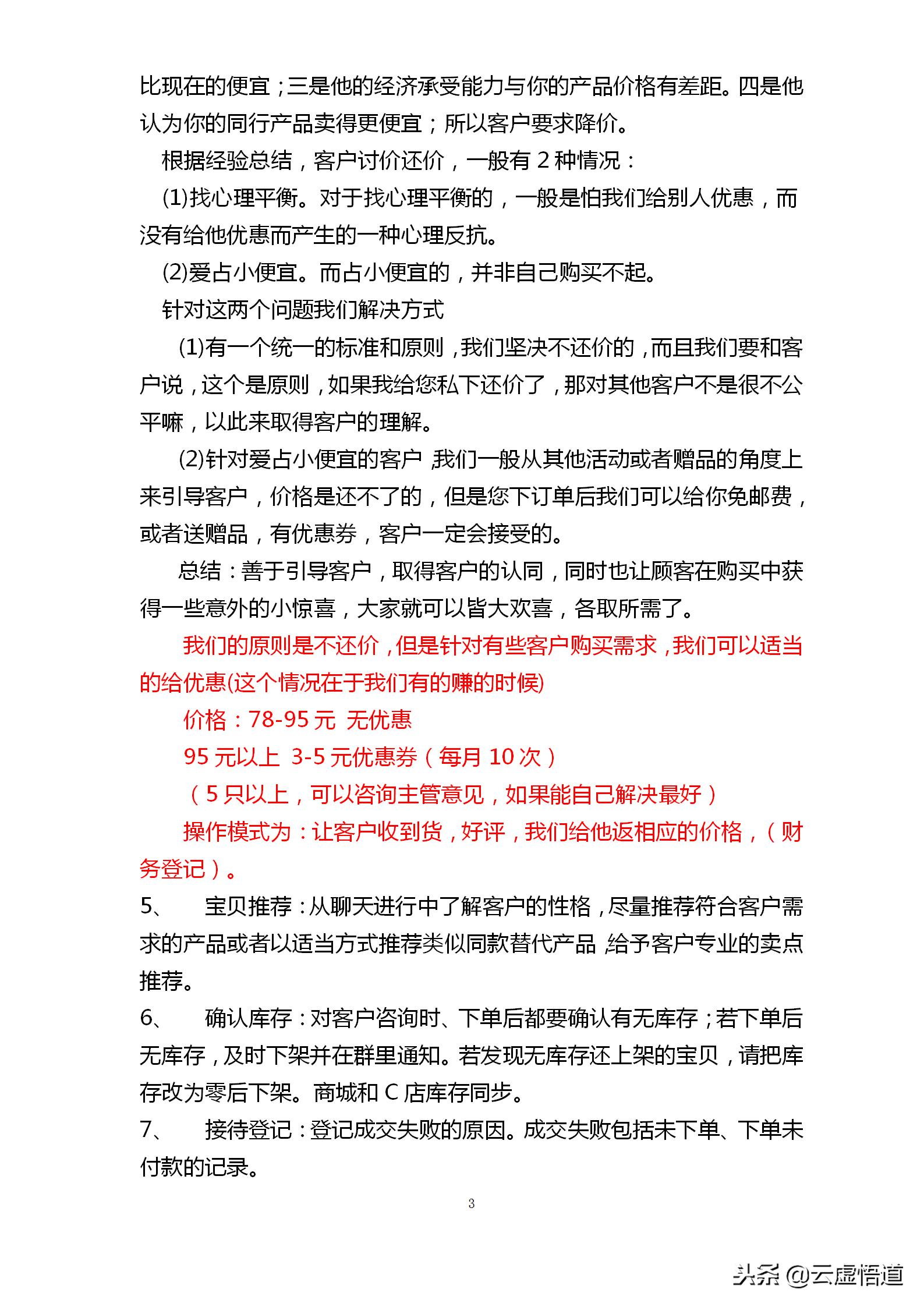 网店初级客服与高级客服岗位职责,网店客服的主要工作流程是什么
