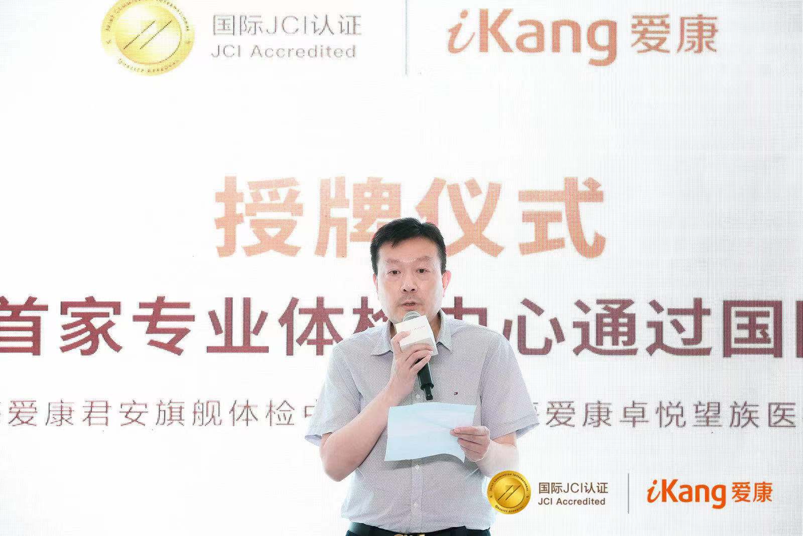 爱康全国有多少家体检中心,jci国际认证民营医院