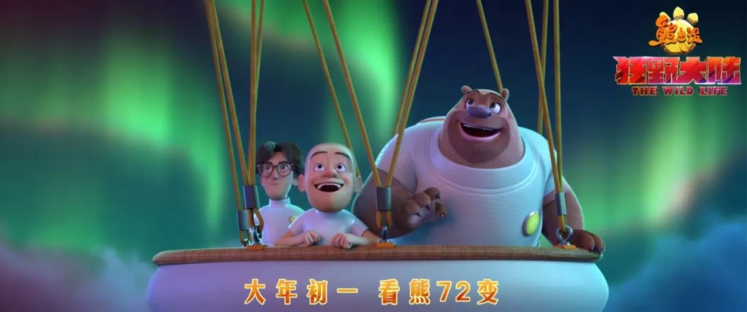 熊出没2020年大电影狂野大陆结局,熊出没之狂野大陆春节档