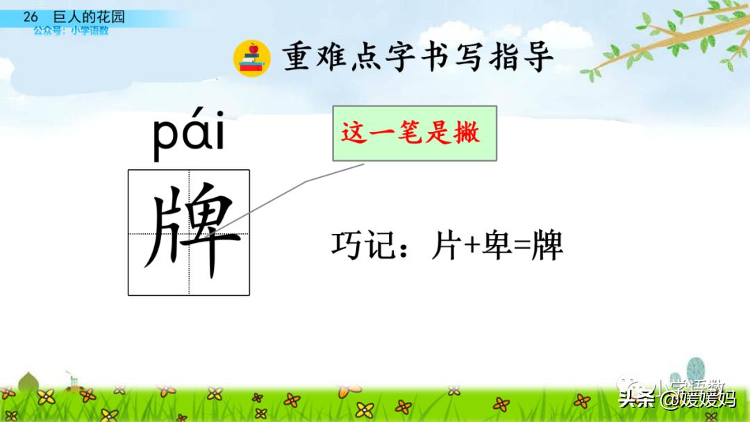 四年级下册语文第13课巨人的花园,四年级下册27课巨人的花园预习