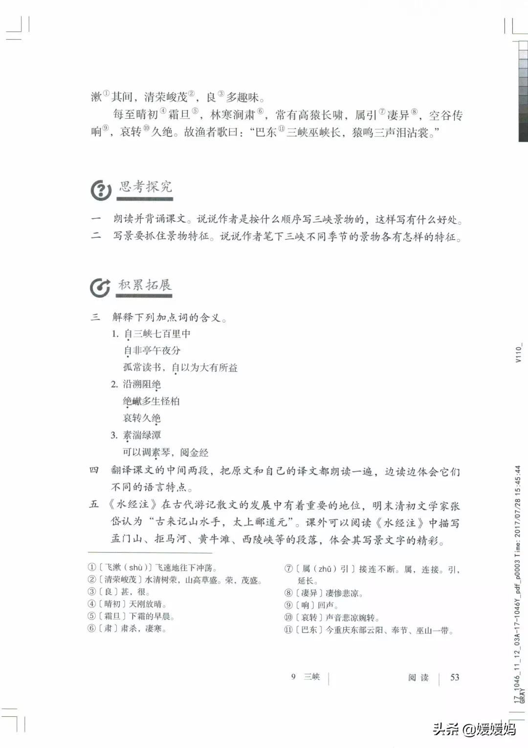 人教部编版八年级上册语文,八年级上册语文绩优学案电子课本