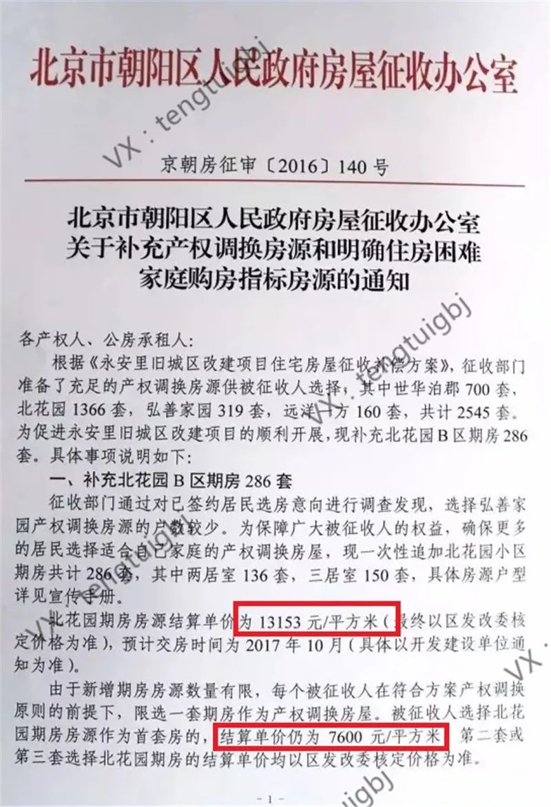 呼家楼新街大院拆迁多少钱一平米,呼家楼腾退安置房