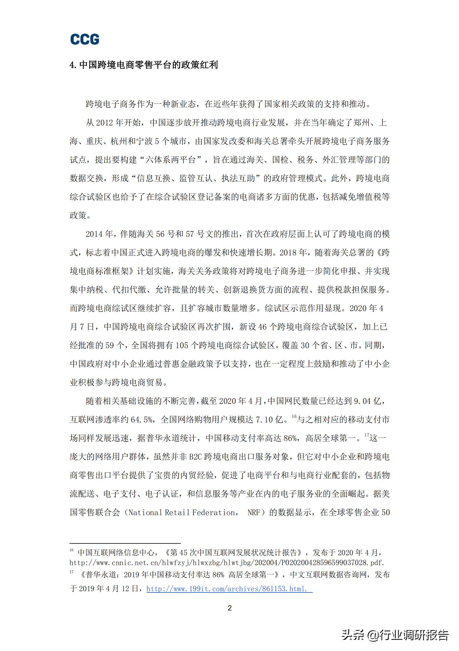 跨境电商b2c的发展,b2c跨境电商深度报告