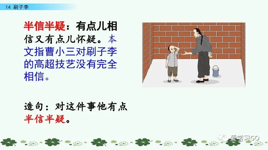 五年级下册语文刷子李讲解,五年级下册语文刷子李重要知识点