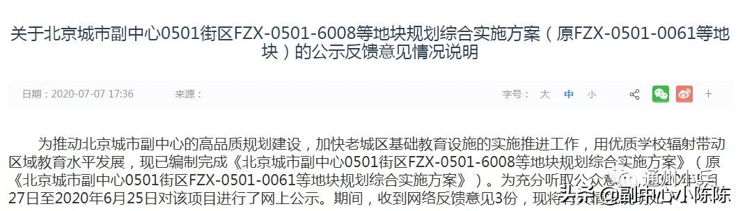通州教育用地规划,通州学校规划